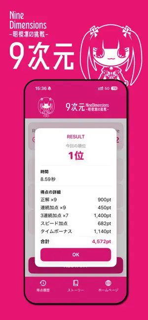 9次元 - Nine Dimensions screenshot 2