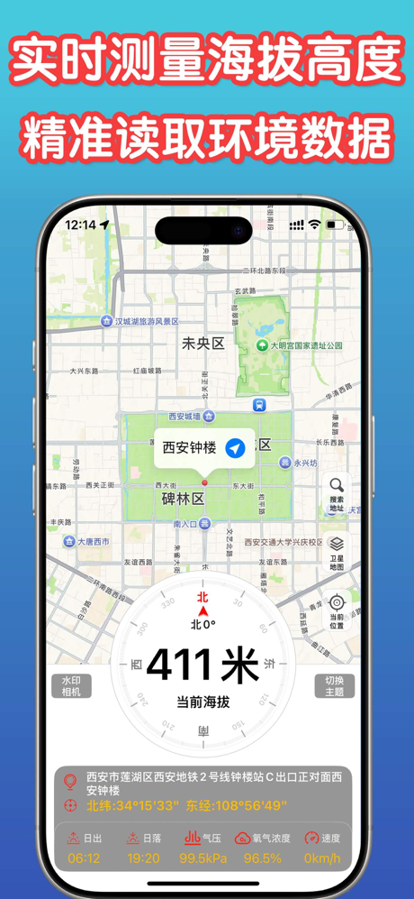 海拔地图-实时高度表时刻表指南针气压经纬度相机导航定位测量仪 screenshot 1