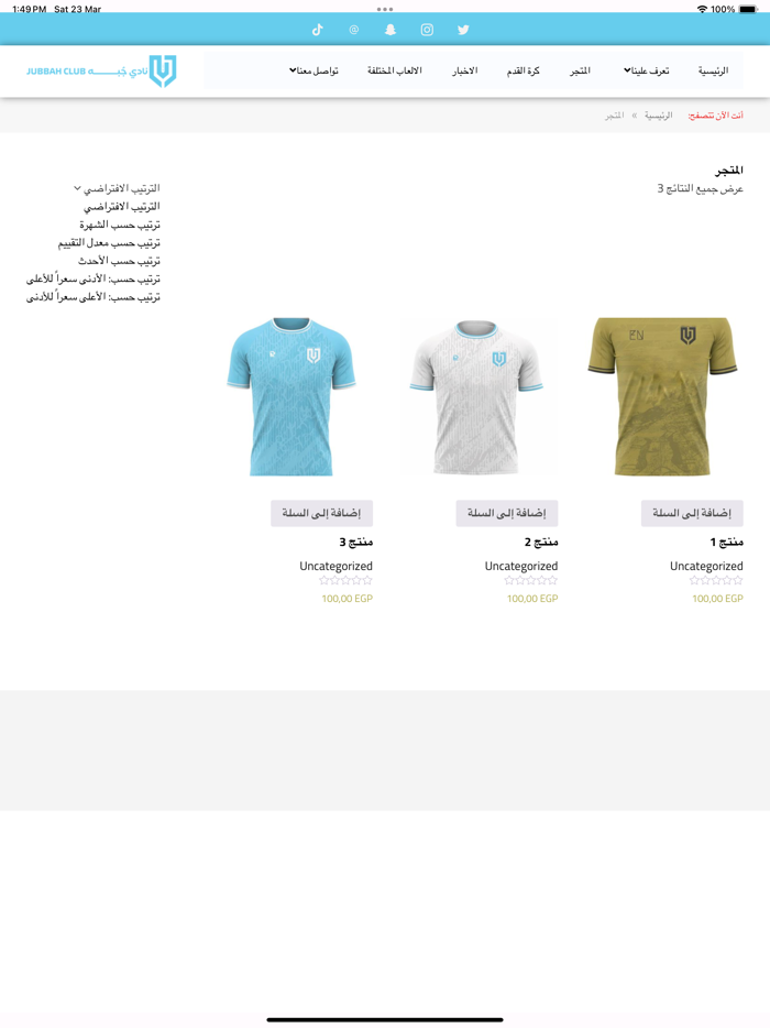 نادي جبه الرياضي