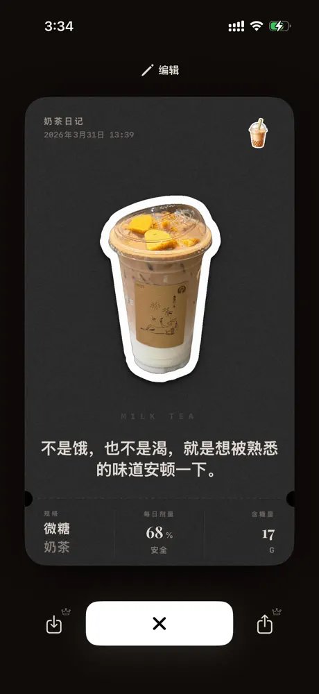 奶茶日记: AI 贴纸&糖分追踪 应用截图