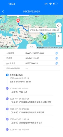YIDA货踪 screenshot