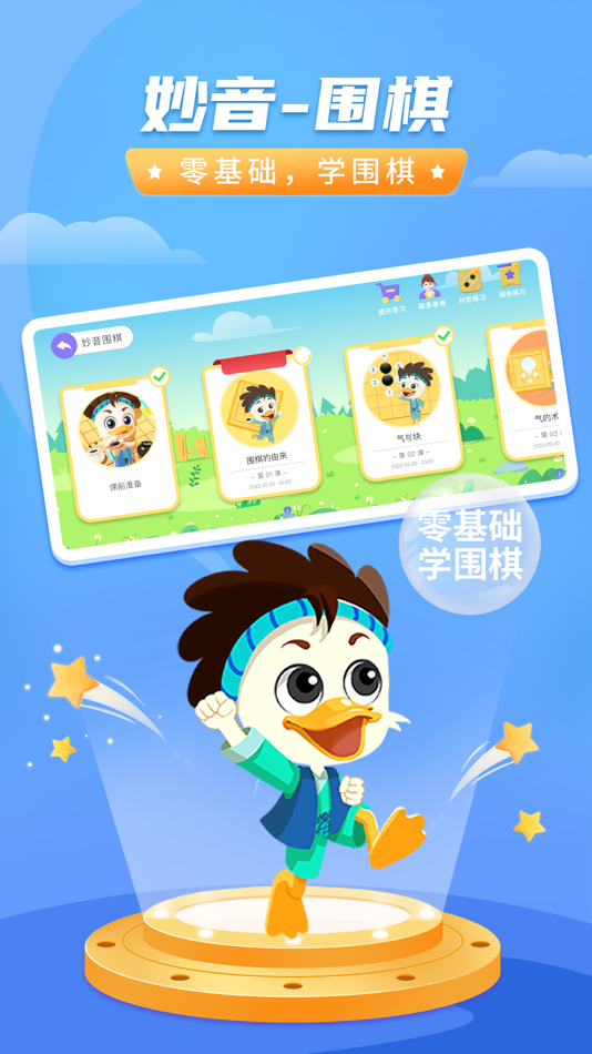 #1. 妙音围棋-围棋入门教学平台 (iOS) By: Beijing Miaoyin Digital Technology Co., Ltd