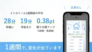 睡眠｜睡眠の記録と改善 screenshot 1