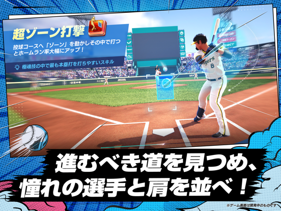 プロ野球ネクストヒーローズのおすすめ画像2