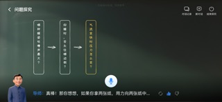 智能导师 screenshot