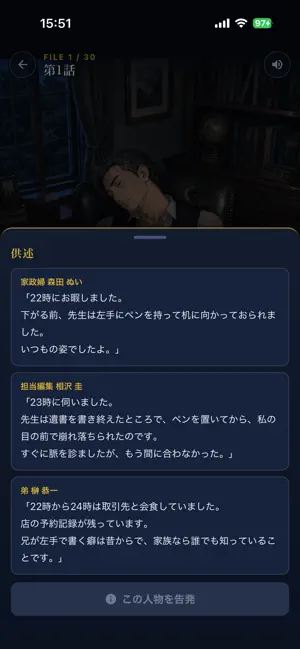 探偵は君だ screenshot 3