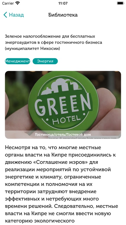 Eco KG screenshot-4