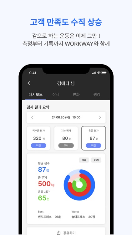 WORKWAY PRO 워크웨이 프로 screenshot-8