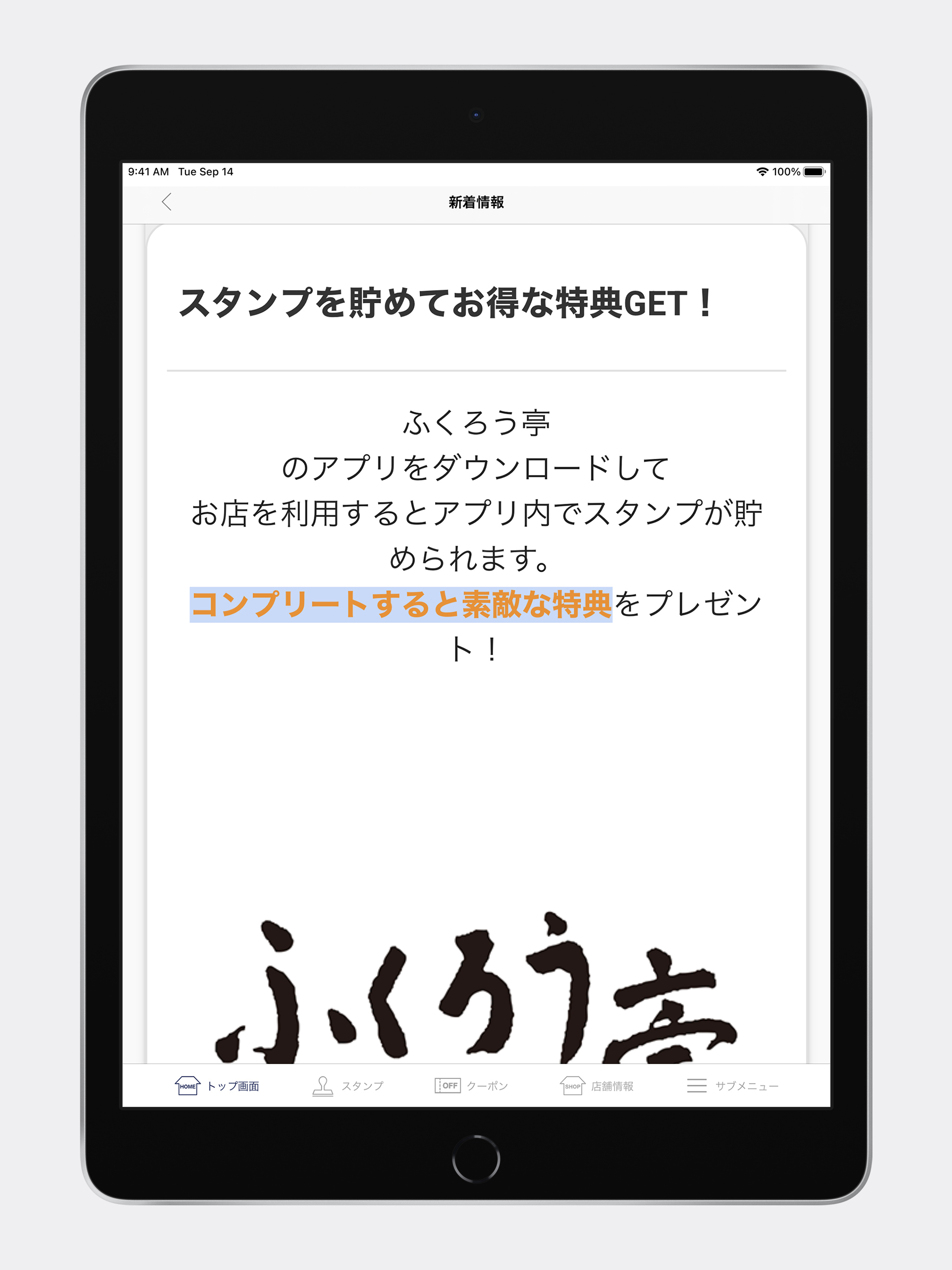 ふくろう亭【公式アプリ】 screenshot 8