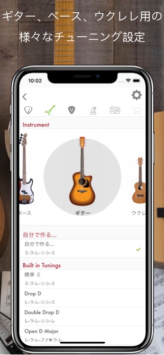 ギターチューナー・ウクレレ/ベース/ギタレレ対応のチューニング画面