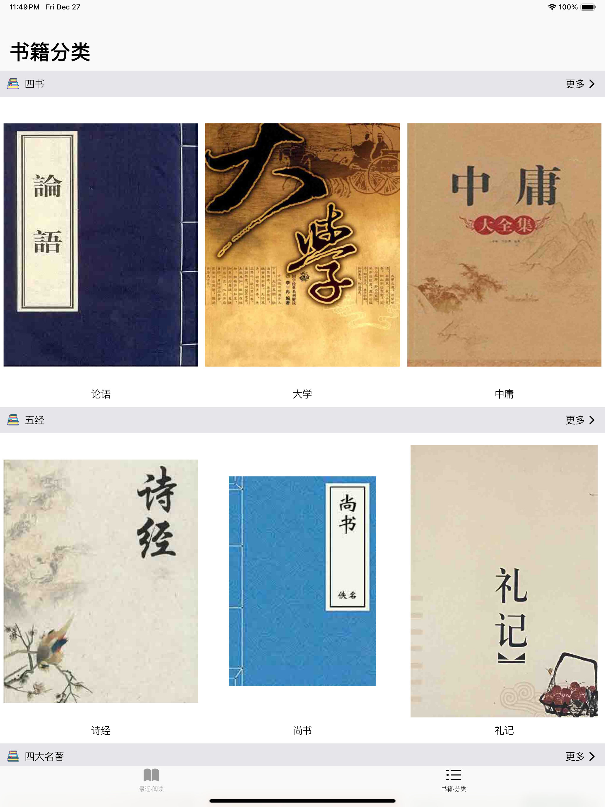 一生必读-名著经典