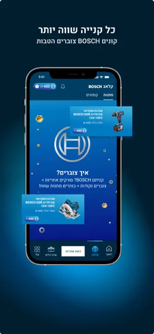 Bosch Pro - בוש פרו screenshot 4
