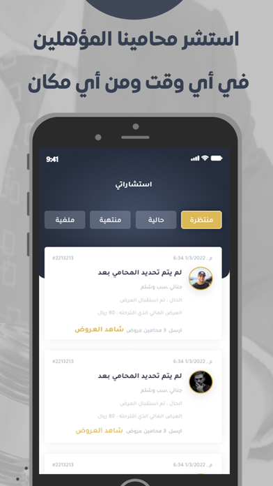 المستشار القانوني | للمحامي Screenshot