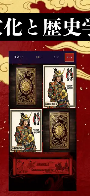 神経衰弱 日本文化と歴史が学べる screenshot 2