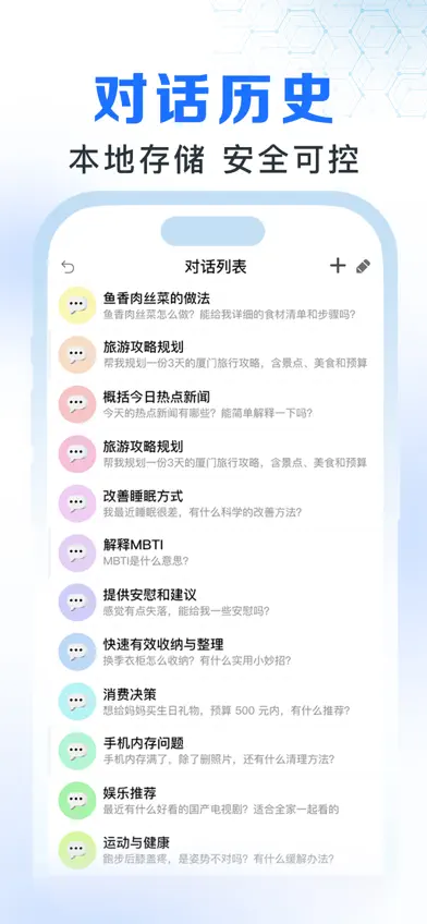 Dola - 全智能聊天对话问答助手 screenshot 3