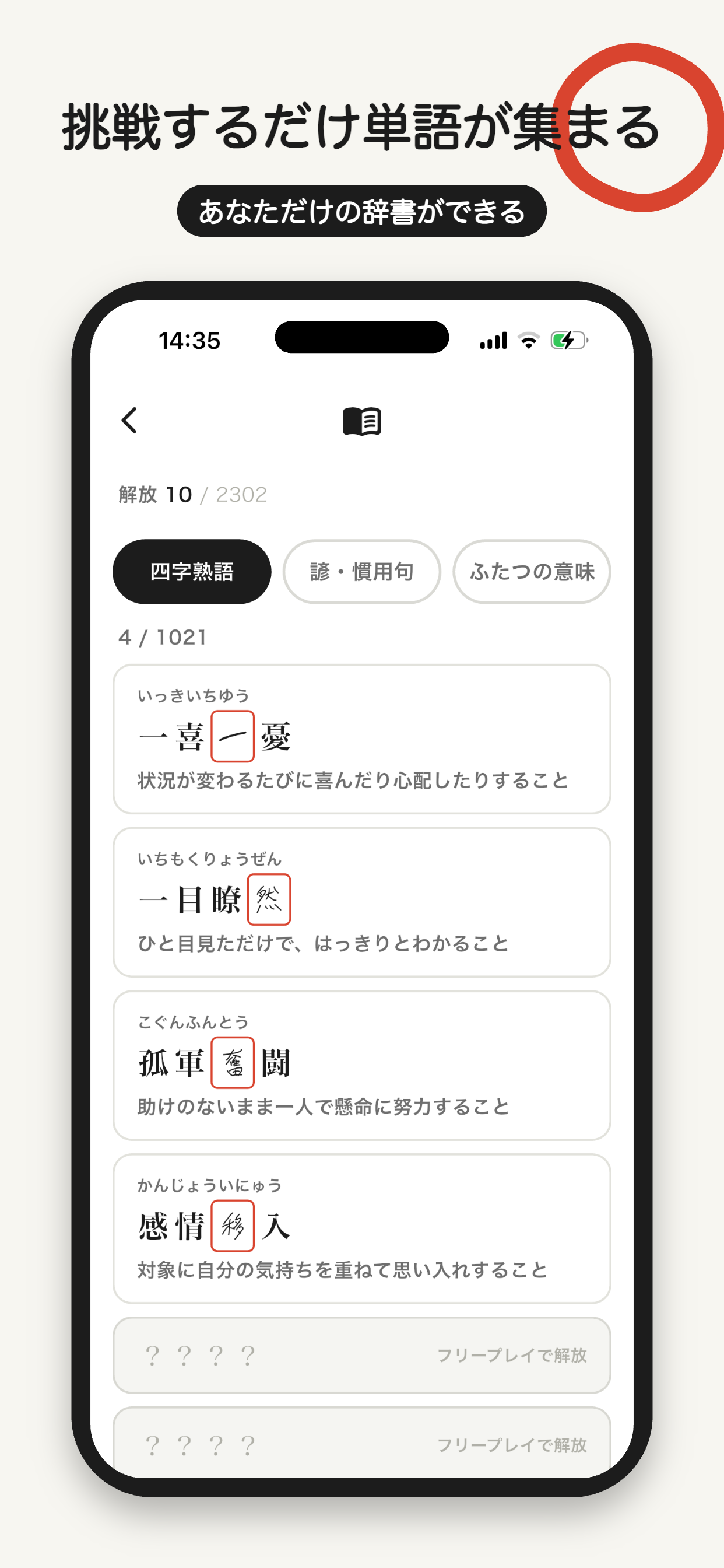 手書きで漢字脳トレ