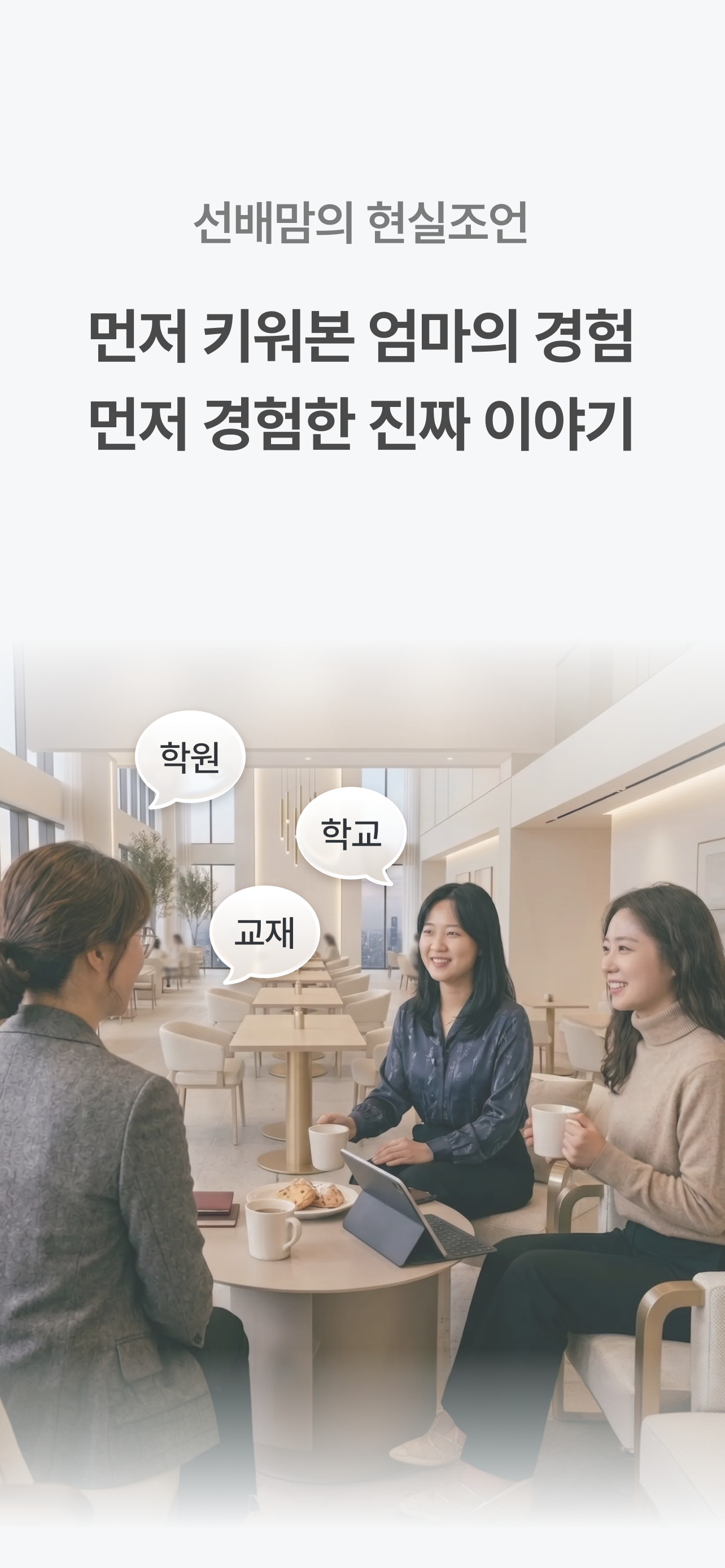 맘스코치