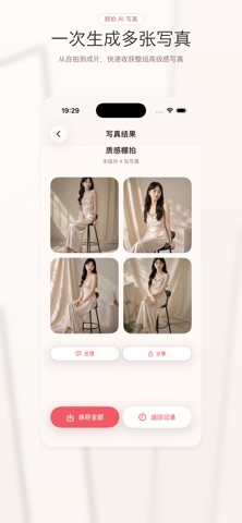 颜拍 screenshot