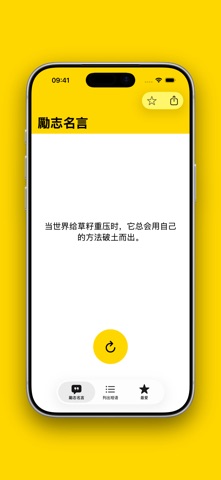 勵志名言 のスクリーンショット