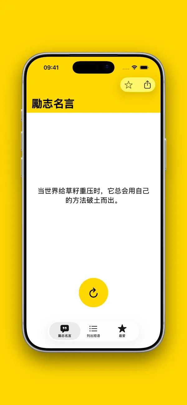 Screenshot #3 pour 勵志名言