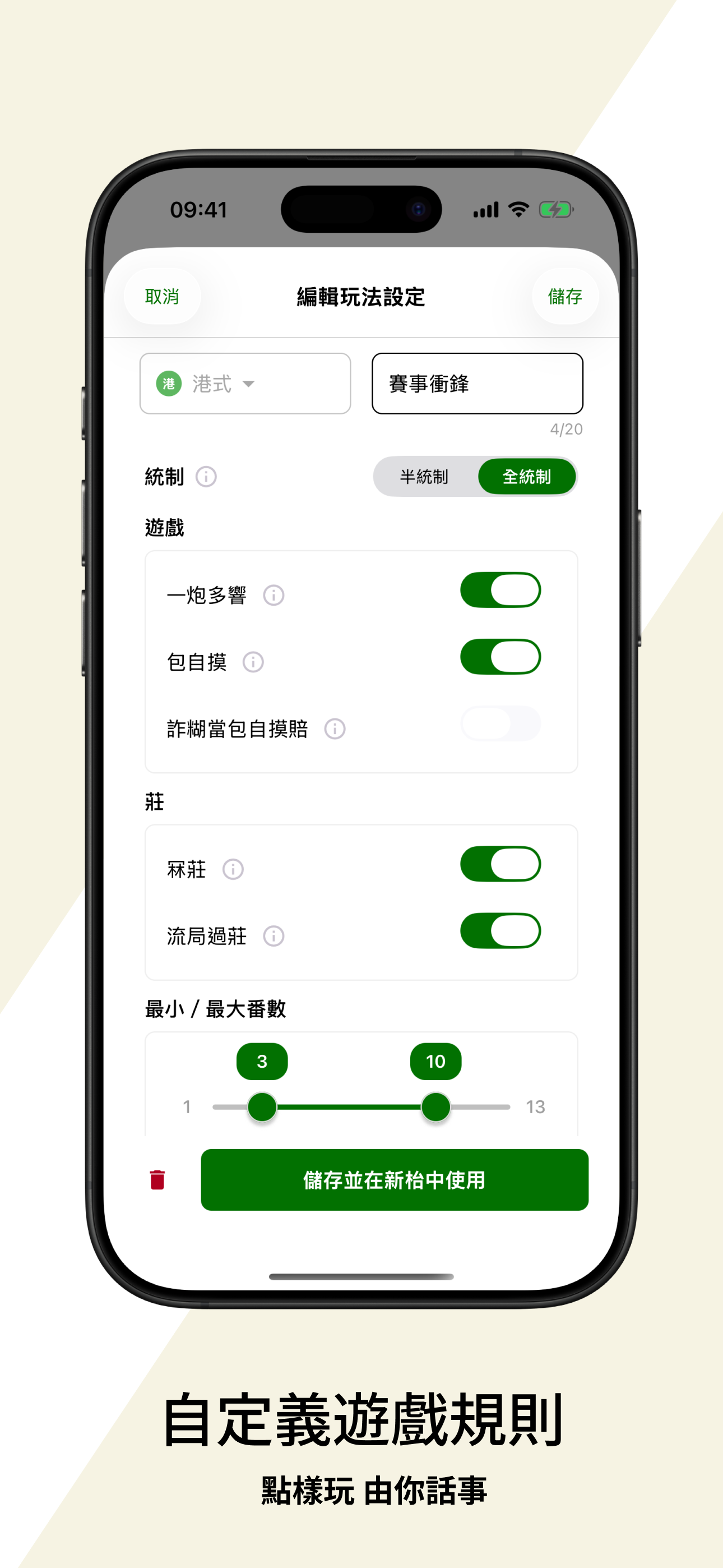 MahjongL - Track your games screenshot 6