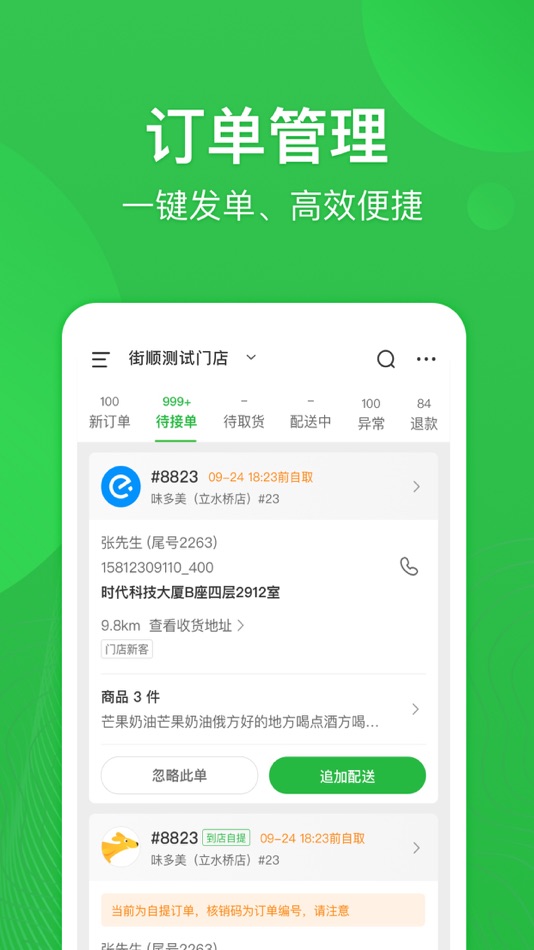 #1. 街顺 (iOS) 由: 北京家帮帮科技有限公司