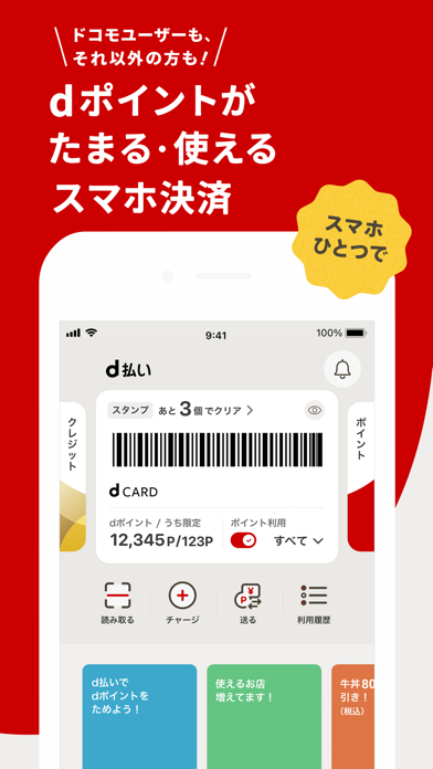 d払い－スマホ決済アプリ、キャッシュレスでお支払い のスクリーンショット