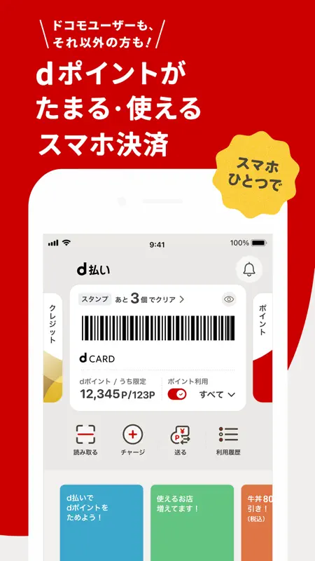 d払い－スマホ決済アプリ、キャッシュレスでお支払い screenshot 1 of 7