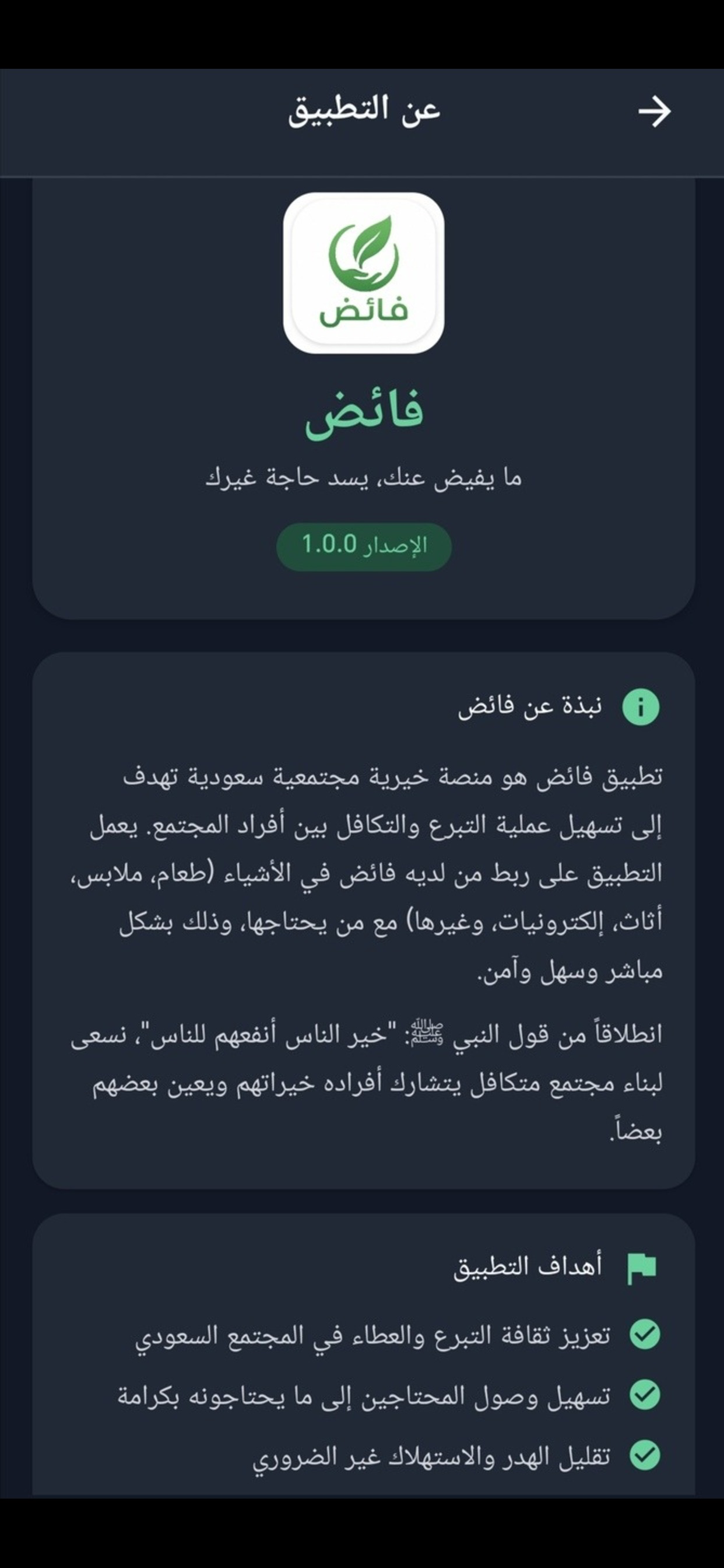 تطبيق فائض screenshot 2