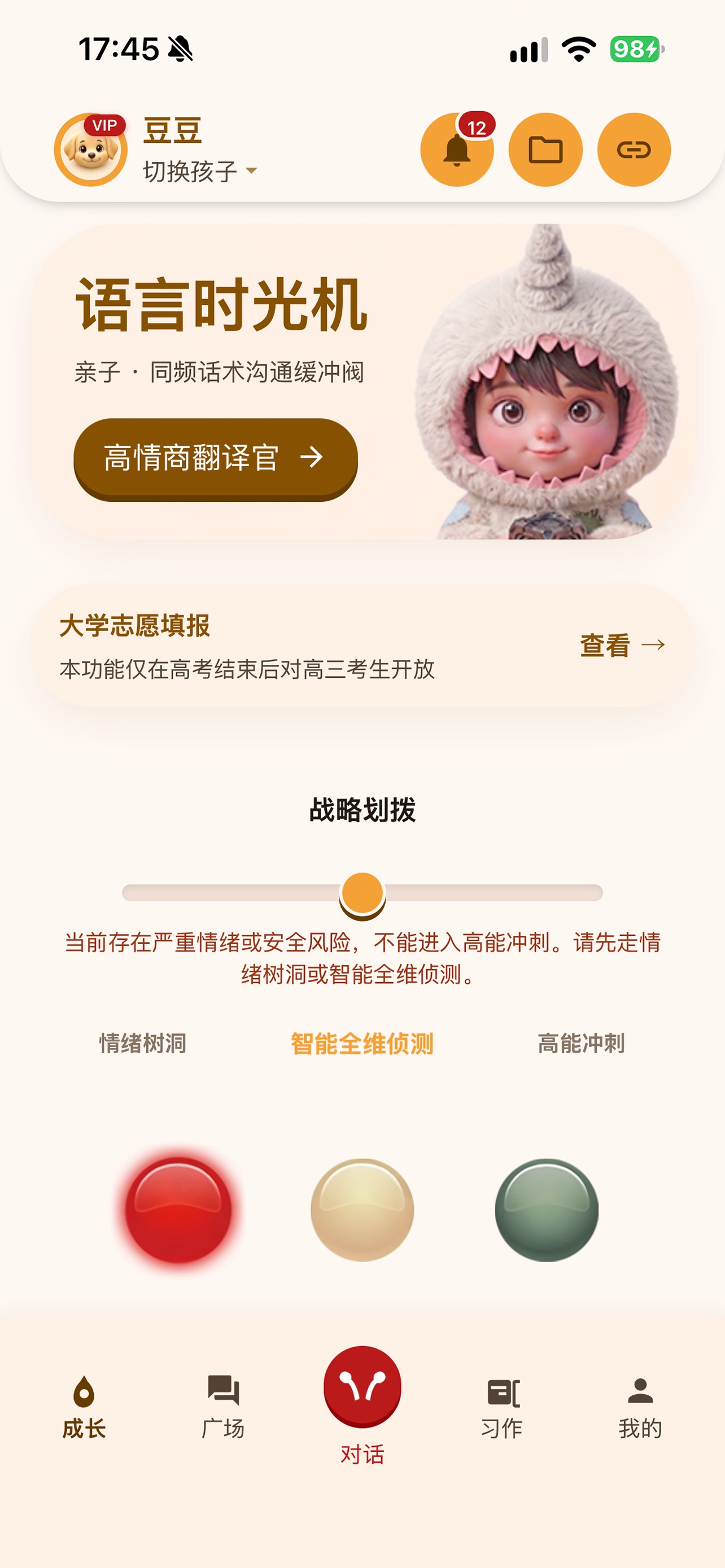 Screenshot 1 of 星忆伴家长端