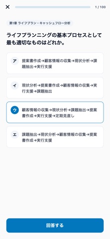 資産形成アドバイザー2級対策 screenshot