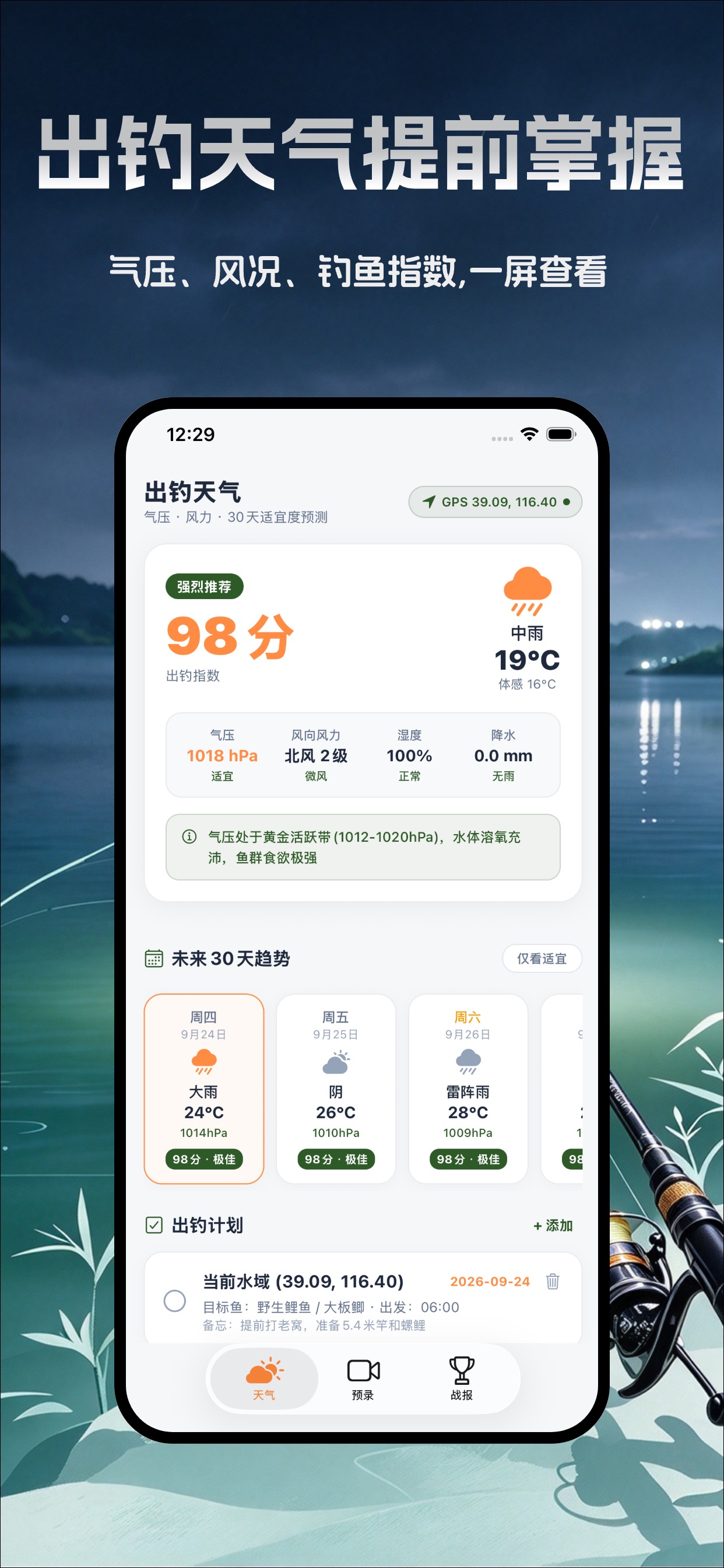 Screenshot 3 of 钓鱼相机-钓鱼计划、精彩录制