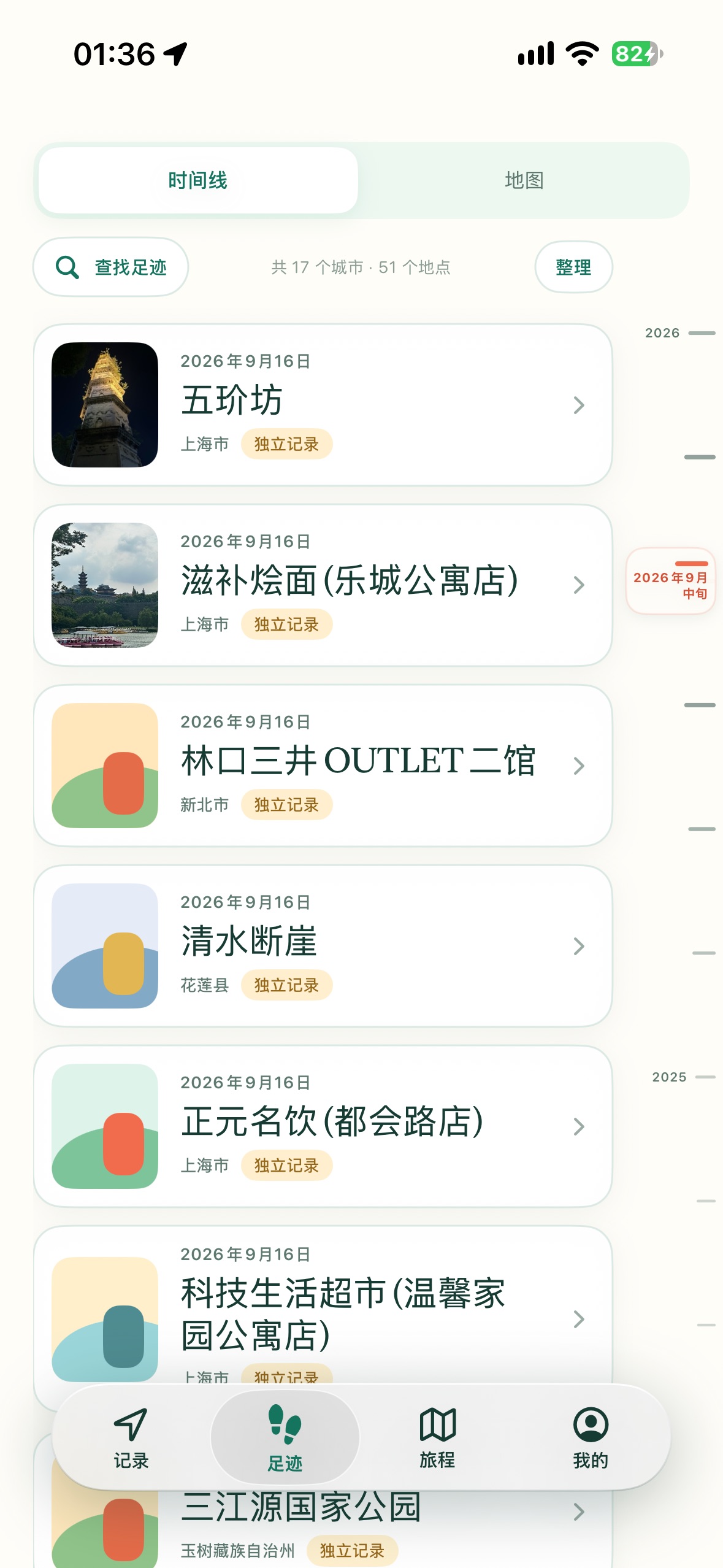 Screenshot 3 of 旅行迹-记录每一段旅行