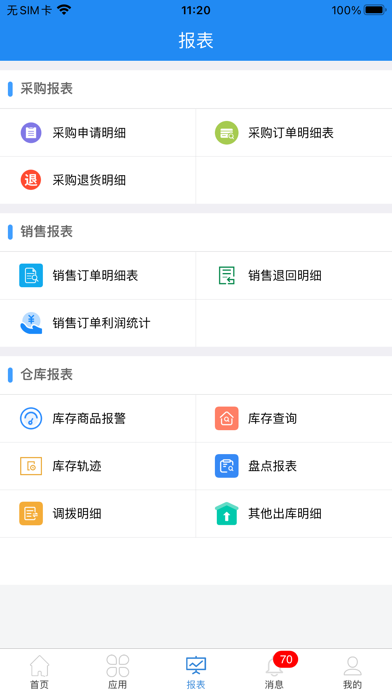 商圈云ERP Screenshot