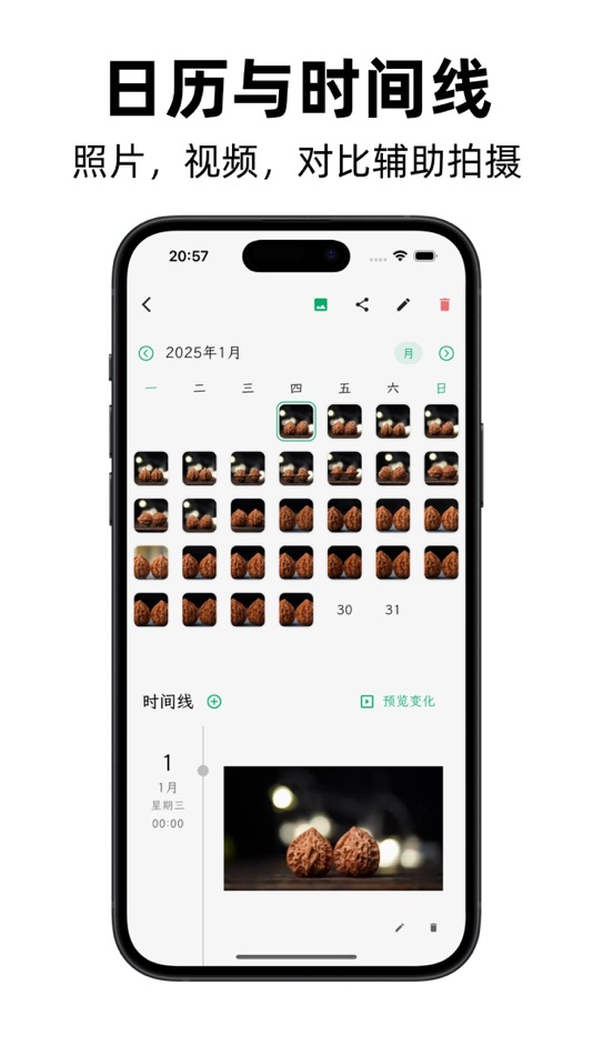 #2. 物非 - 记录文玩变化的神器 (iOS) 由: 浩 张