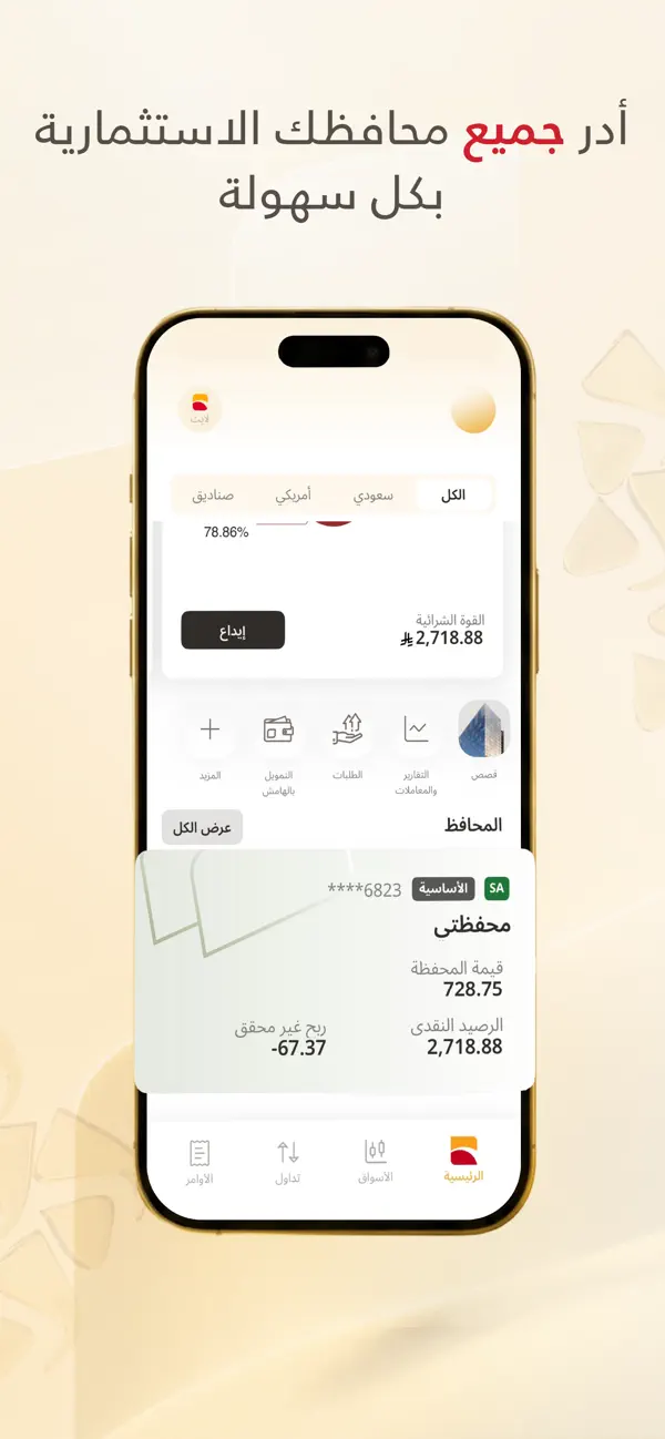 Screenshot #2 pour البِلاد المالية
