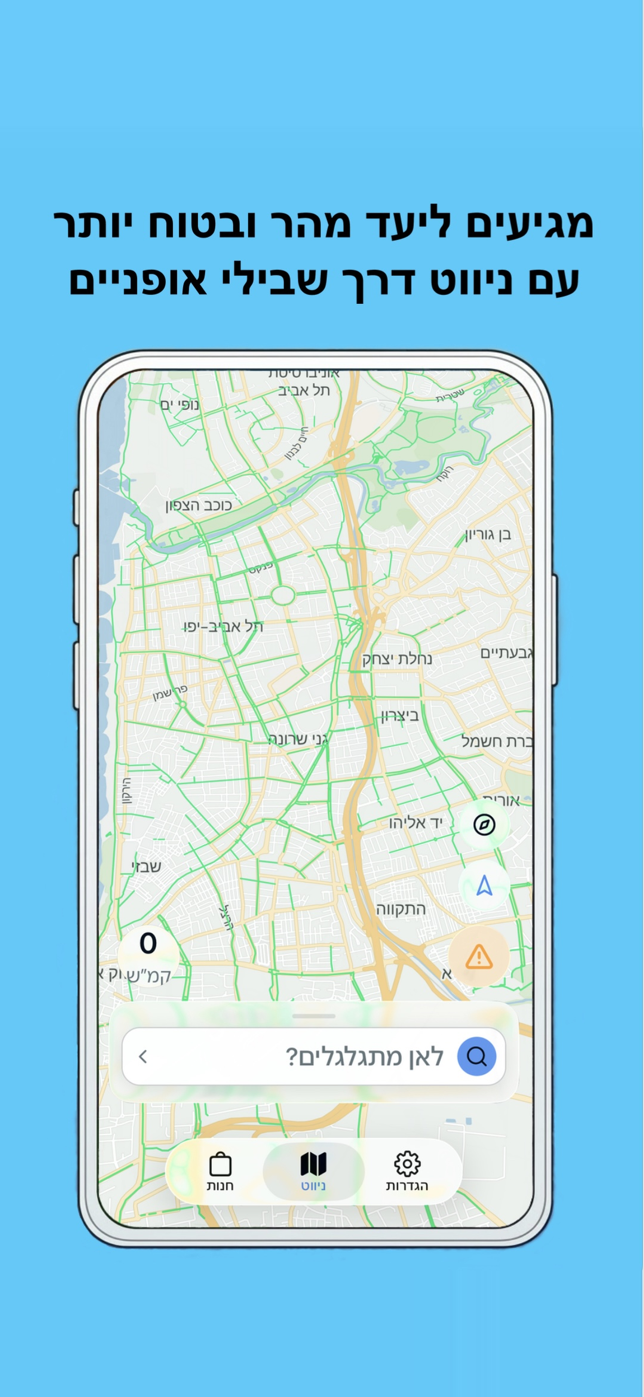 Loop: ניווט אופניים וקורקינטים