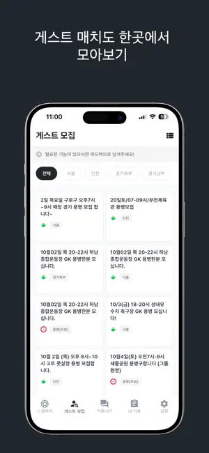 풋살모아 - 매치 찾기부터 기록까지 screenshot 3
