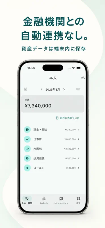 我が家の資産Note screenshot 6 of 6