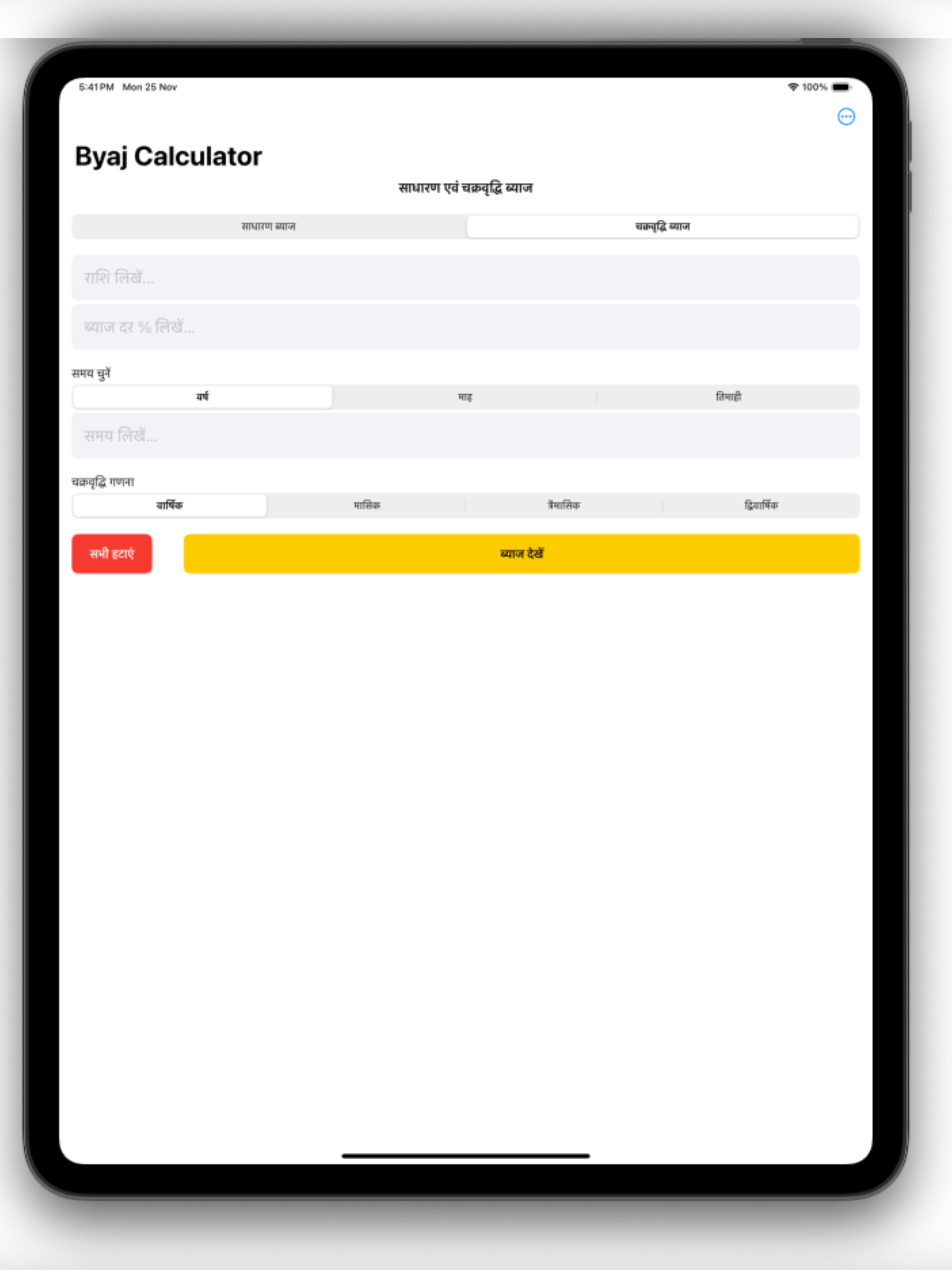 Byaj Calculator