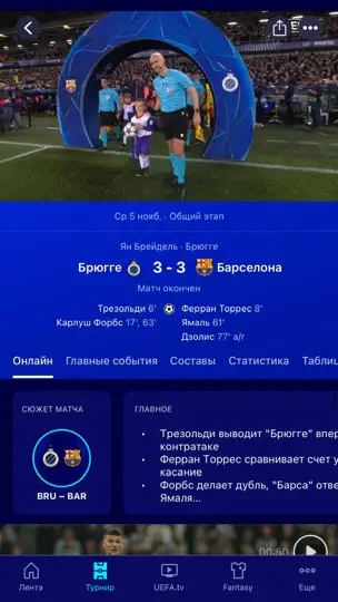 Скриншот Лига чемпионов УЕФА на iPhone 6