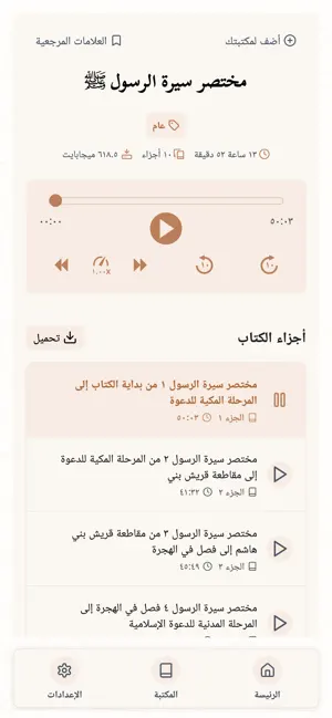 راوﻱ screenshot 1