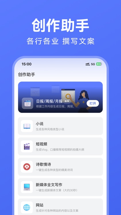 AI写作助手—智能写作伪原创 screenshot-4