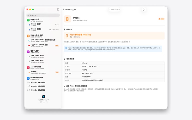 iUSBDebugger screenshot