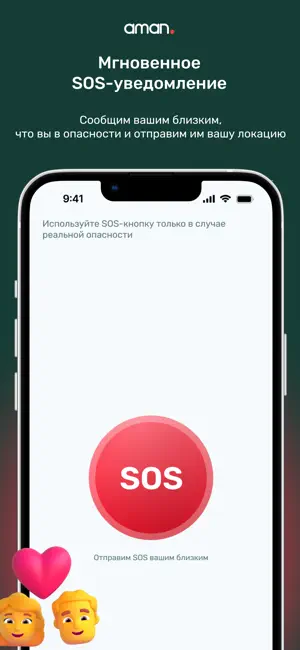 AMAN - платформа безопасности screenshot 1