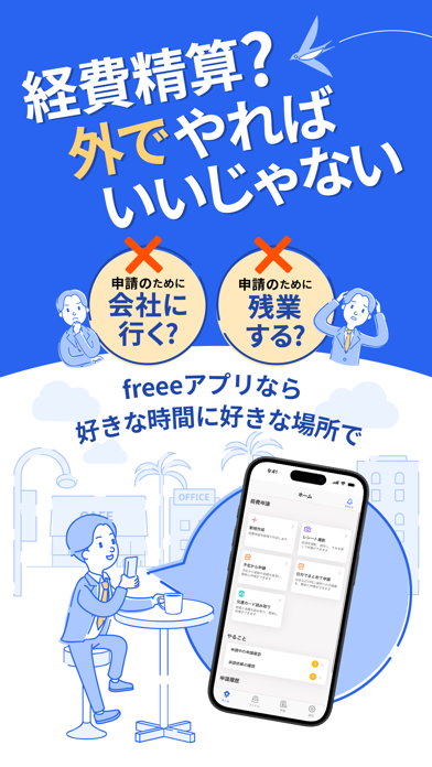 freee経費精算 のスクリーンショット