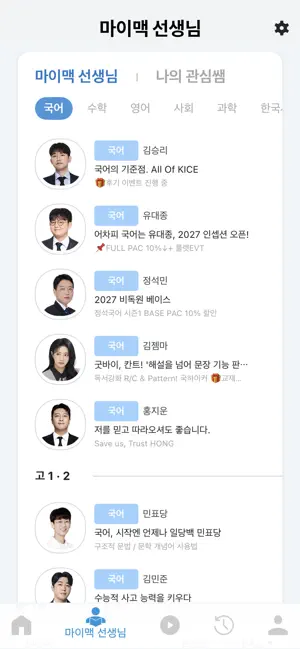 대성마이맥 Player screenshot 2