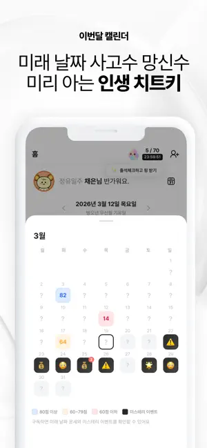 사주핑 – 나를 기억하는 AI 사주친구 iPhone screenshot 6