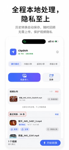 视频转换(ClipShift) screenshot