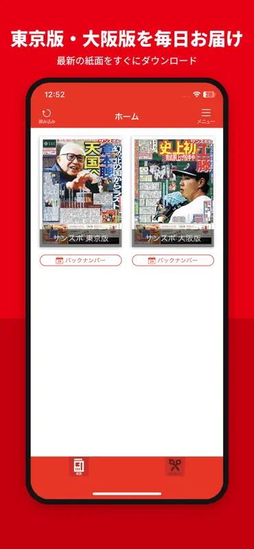 サンスポ電子版 screenshot 1 of 5